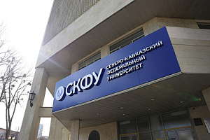 Школа РНФ в Северо-Кавказском федеральном университете: семинары для ученых, лекции и дискуссии