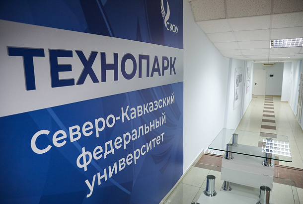 Технопарк СКФУ