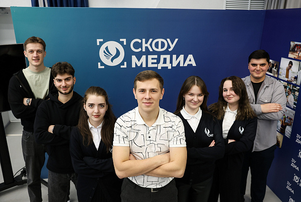 Медиацентр СКФУ